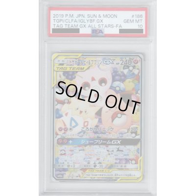 画像1: 【PSA10】トゲピー&ピィ&ププリンGX(186/173 SR)