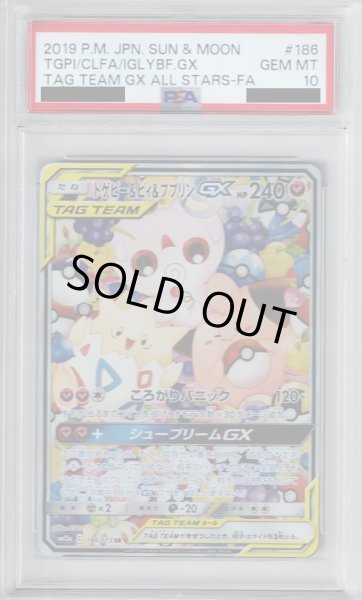 画像1: 【PSA10】トゲピー&ピィ&ププリンGX(186/173 SR) (1)