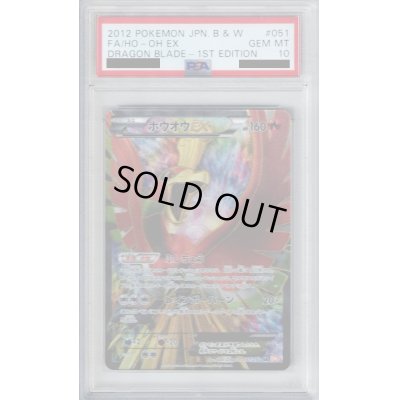 画像1: 【PSA10】ホウオウEX 051/050 SR【2号店併売中/店頭で状態確認可能！】