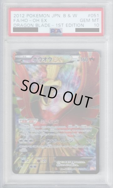 画像1: 【PSA10】ホウオウEX 051/050 SR【2号店併売中/店頭で状態確認可能！】 (1)