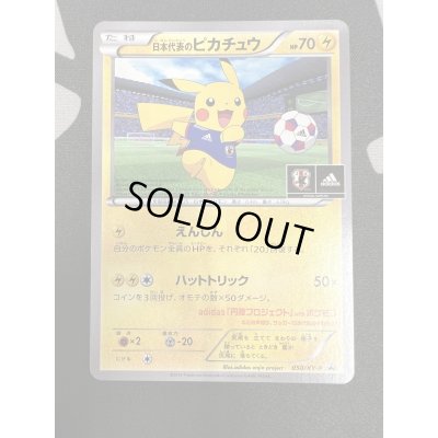 画像2: 【状態C】日本代表のピカチュウ(050/XY-P)