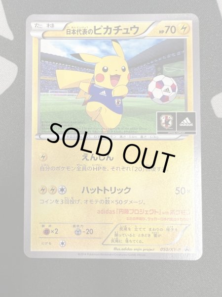 状態C】日本代表のピカチュウ(050/XY-P) - トレカ侍通販