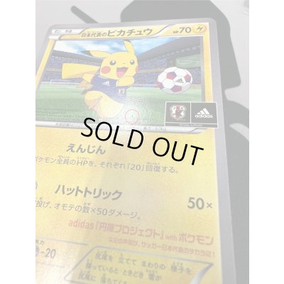 画像14: 【状態C】日本代表のピカチュウ(050/XY-P)