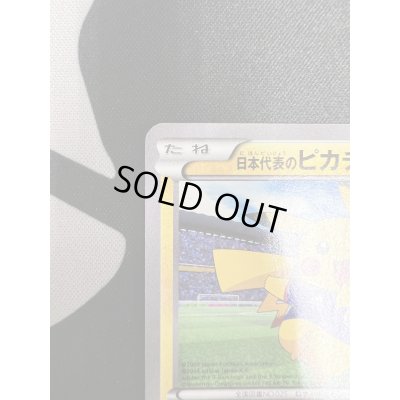 画像3: 【状態C】日本代表のピカチュウ(050/XY-P)