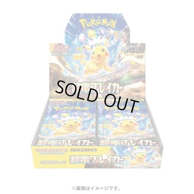 画像1: 【新品1BOX】拡張パック「超電ブレイカー」