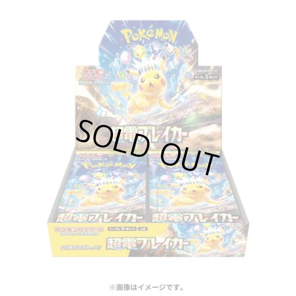 画像1: 【新品1BOX】拡張パック「超電ブレイカー」 (1)