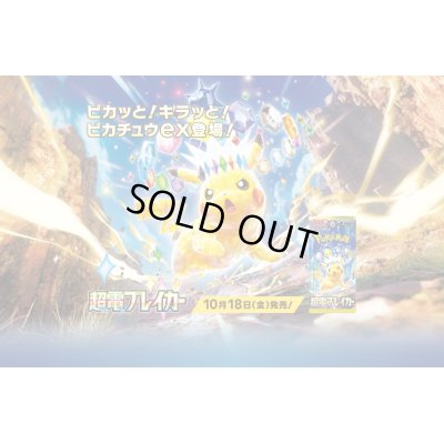 画像2: 【新品1BOX】拡張パック「超電ブレイカー」