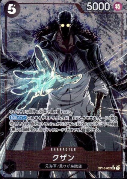 画像1: クザン(★SR/パラレル)(OP10-082) (1)