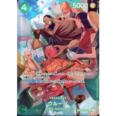 画像1: ウルージ(★SP/R)(OP07-021)