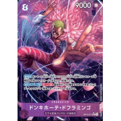 画像1: ドンキホーテ・ドフラミンゴ(★SR/パラレル)(OP10-071)