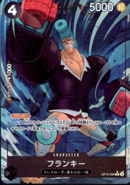 画像1: フランキー(★R/パラレル)(OP10-090) (1)