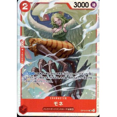 画像1: モネ(SR)(OP10-016)