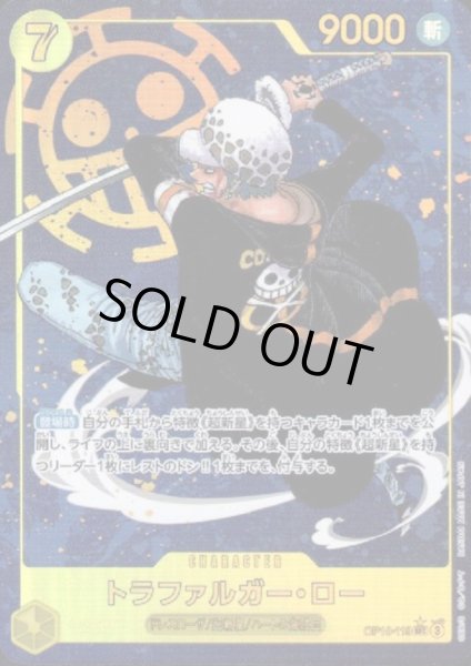 画像1: 【状態B】トラファルガー・ロー(★SEC/パラレル)(OP10-119) (1)