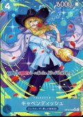 キャベンディッシュ(★R/パラレル)(OP10-045)