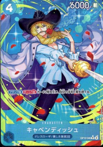 画像1: キャベンディッシュ(★R/パラレル)(OP10-045) (1)