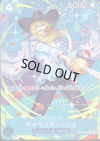 画像1: 【状態B】キャベンディッシュ(★R/パラレル)(OP10-045) (1)