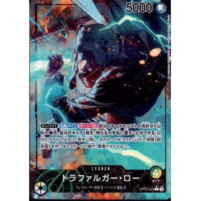 画像1: 【状態B】トラファルガー・ロー(★L/パラレル)(OP10-022)