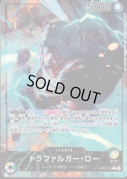 画像1: 【状態B】トラファルガー・ロー(★L/パラレル)(OP10-022) (1)