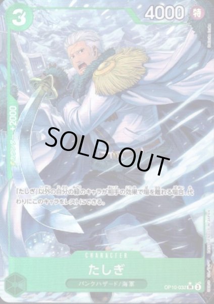 画像1: 【状態B】たしぎ(★SR/パラレル)(OP10-032) (1)