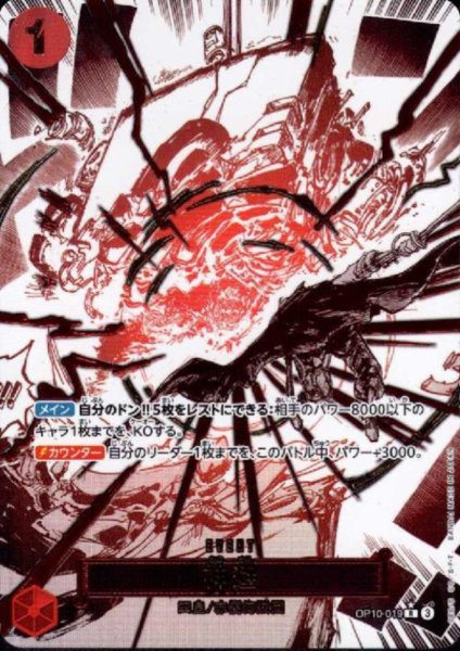 画像1: 神避(★R/パラレル)(OP10-019) (1)