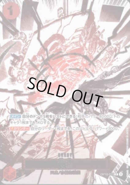 画像1: 【状態B】神避(★R/パラレル)(OP10-019) (1)