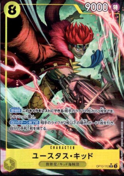 画像1: ユースタス・キッド(★SR/パラレル)(OP10-112) (1)