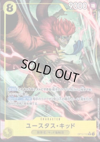 画像1: 【状態B】ユースタス・キッド(★SR/パラレル)(OP10-112) (1)