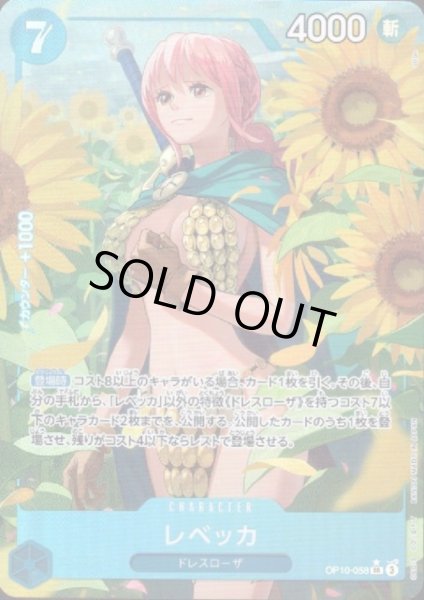 画像1: 【状態B】レベッカ(★SR/パラレル)(OP10-058) (1)
