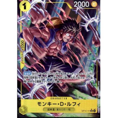 画像1: 【枚数特価】モンキー・D・ルフィ(★R/パラレル)(OP10-111)