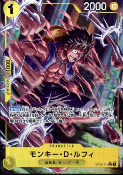 画像1: モンキー・D・ルフィ(★R/パラレル)(OP10-111) (1)