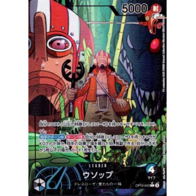 画像1: 【状態B】ウソップ(★L/パラレル)(OP10-042)