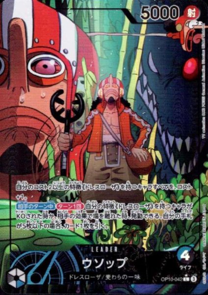 画像1: ウソップ(★L/パラレル)(OP10-042) (1)