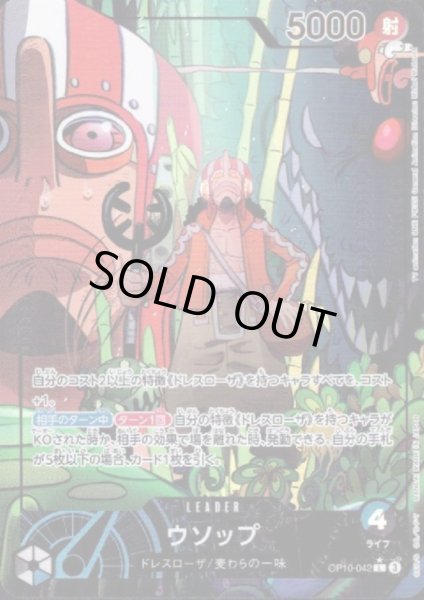 画像1: 【状態B】ウソップ(★L/パラレル)(OP10-042) (1)