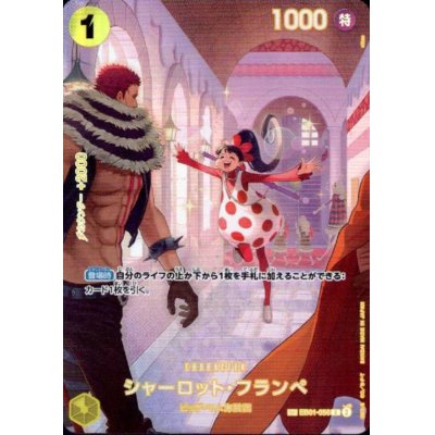 画像1: シャーロット・フランペ(★SP/R)(EB01-056)