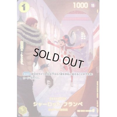 画像1: 【状態B】シャーロット・フランペ(★SP/R)(EB01-056)