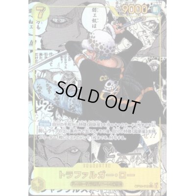 画像1: 【状態B】トラファルガー・ロー(★SEC/スーパーパラレル)(OP10-119)【2号店併売中】