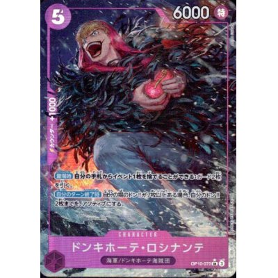 画像1: ドンキホーテ・ロシナンテ(★SR/パラレル)(OP10-072)