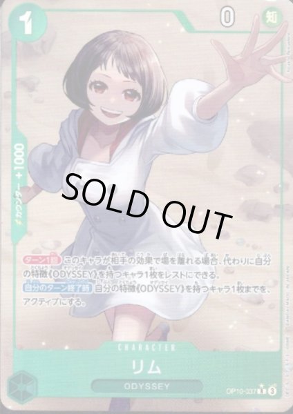 画像1: リム(★R/パラレル)(OP10-037) (1)