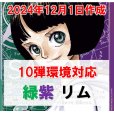 画像1: 緑紫リム デッキ販売 (1)