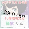 緑紫リム デッキ販売