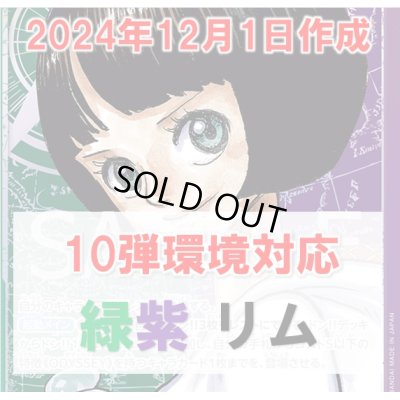 画像1: 緑紫リム デッキ販売