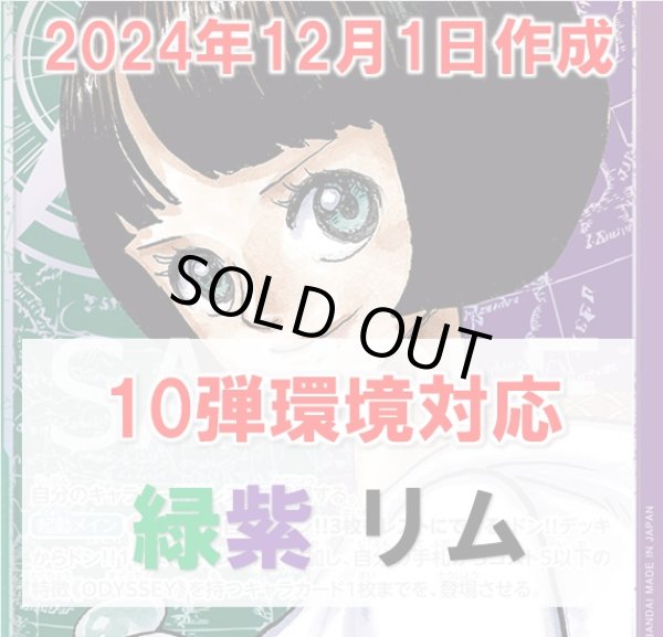 画像1: 緑紫リム デッキ販売 (1)