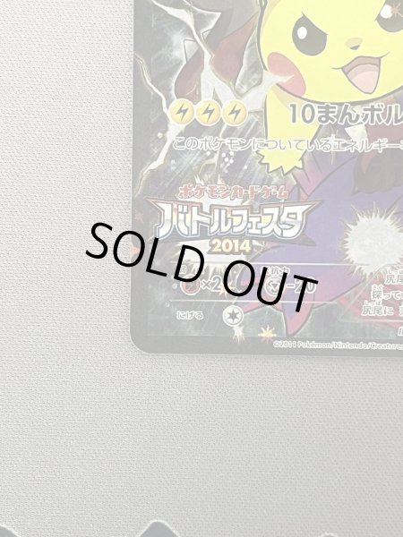 画像10: 【状態B】ピカチュウ(090/XY-P) (10)