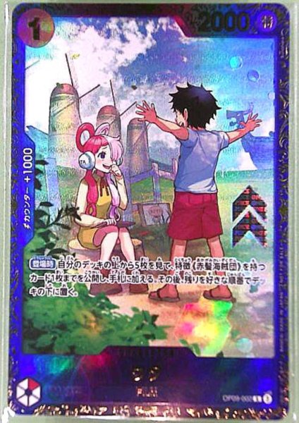 画像1: 【未開封】ウタ(R/パラレル)(OP09-002)[illust.Sunohara] (1)