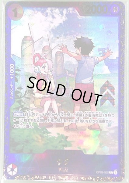 画像1: 【未開封】ウタ(R/パラレル)(OP09-002)[illust.Sunohara] (1)