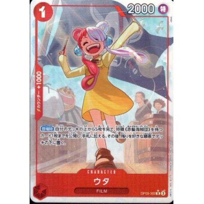 画像1: 【枚数特価】ウタ(★R/パラレル)(OP09-002)