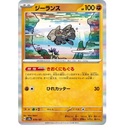 画像1: ジーランス(079/187)(ホイル)