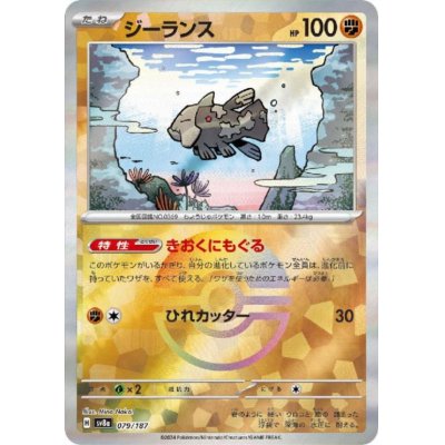 画像1: ジーランス(079/187)(ミラー/モンスターボール)