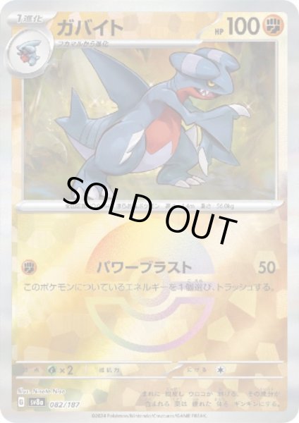 画像1: ガバイト(082/187)(ミラー/モンスターボール) (1)