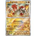 グラードン(080/187)(ミラー/モンスターボール)